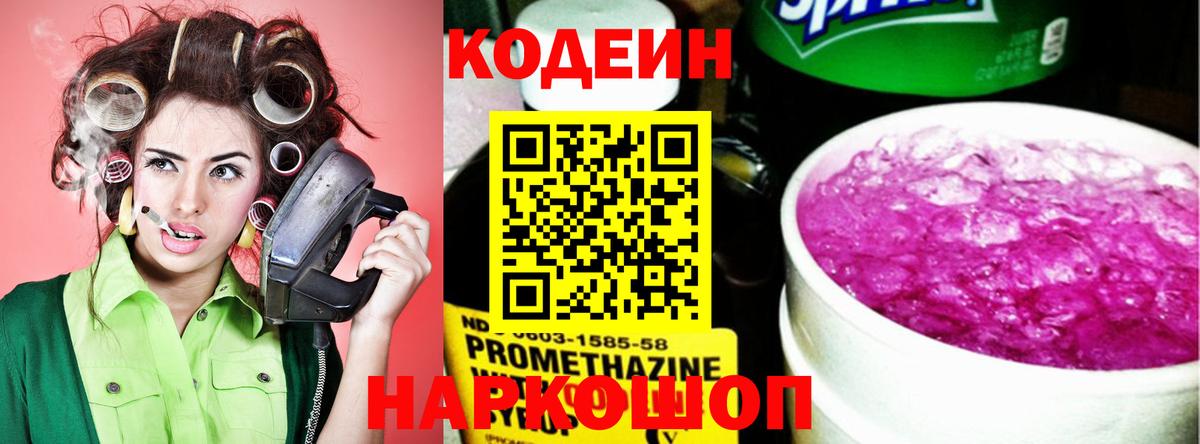 Кодеиновый сироп Lean Purple Drank Мурманск