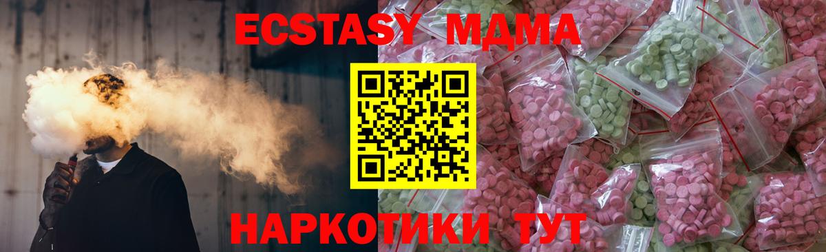 Ecstasy 280 MDMA Мурманск