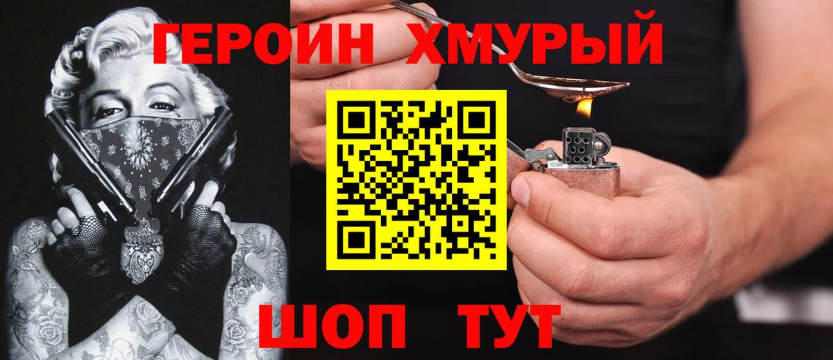ГЕРОИН Heroin Мурманск