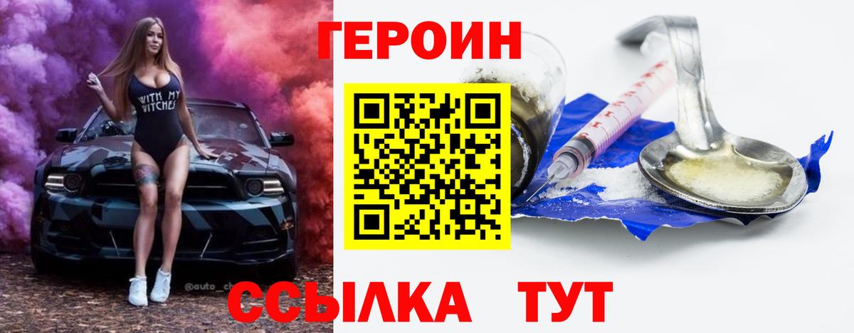Мурманск  Героин  Вход с VPN  Героин белый 
