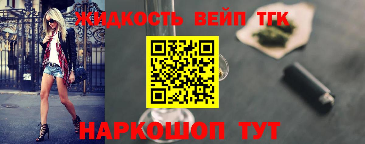 Дистиллят ТГК вейп с тгк Мурманск